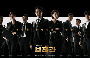  ซีรีย์เกาหลี Chief Of Staff เรื่องย่อ