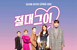  ซีรีย์เกาหลี My Absolute Boyfriend เรื่องย่อ