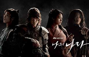  ซีรีย์เกาหลี My Country: The New Age เรื่องย่อ
