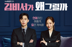 What’s Wrong With Secretary Kim