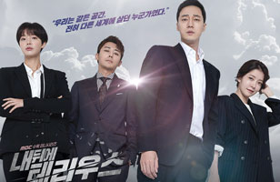  ซีรีย์เกาหลี Terius Behind Me เรื่องย่อ