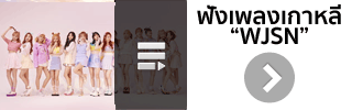 WJSN