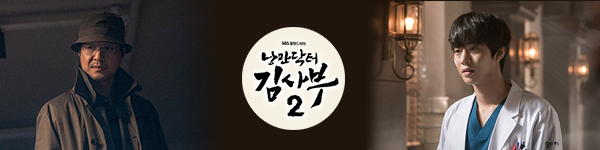 Romantic Doctor, Teacher Kim (Season 2)