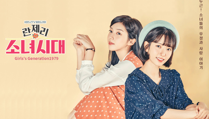 ซีรี่ส์ Girls's Generation 1979