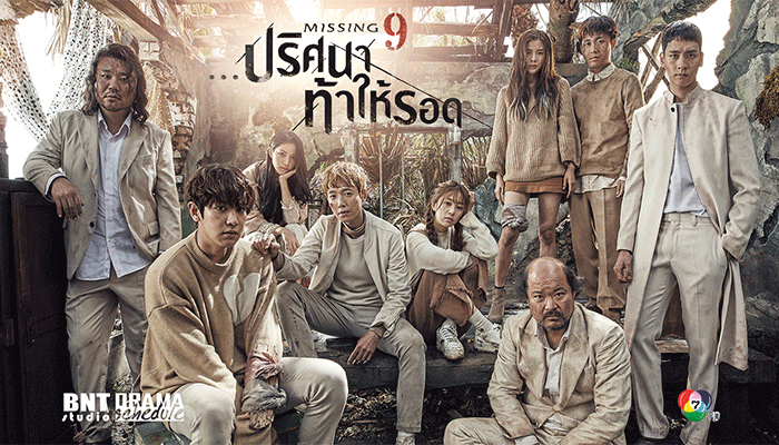 ซีรี่ส์ Missing 9
