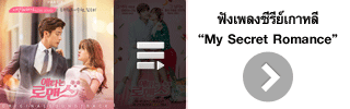 My Secret Romance