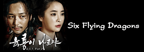 ซีรี่ส์ Six Flying Dragons
